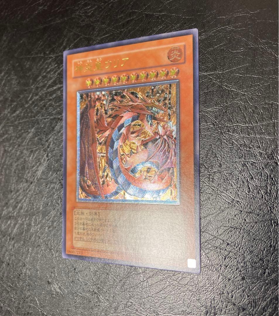 ワンオーナー　完美品級　神炎皇ウリア アルティメット　レリーフ