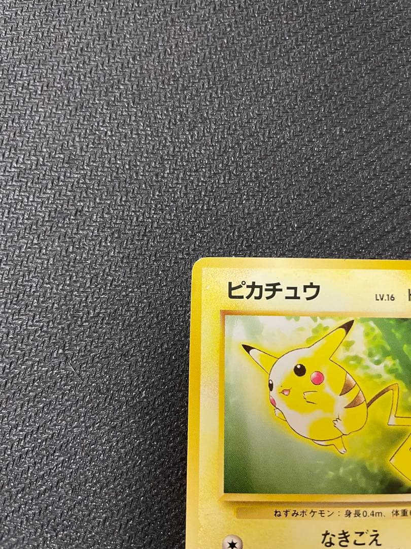 希少 【旧裏】 ピカチュウ　トヨタオートキャンペーン　プレゼントカード プロモ