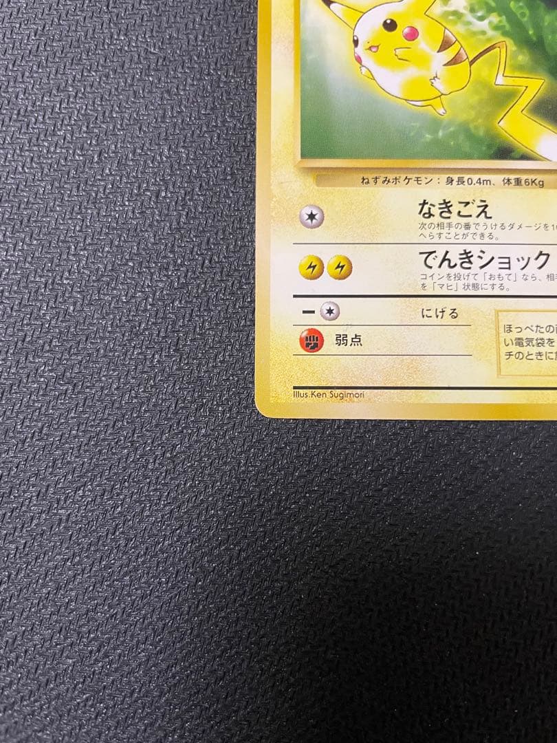 希少 【旧裏】 ピカチュウ　トヨタオートキャンペーン　プレゼントカード プロモ