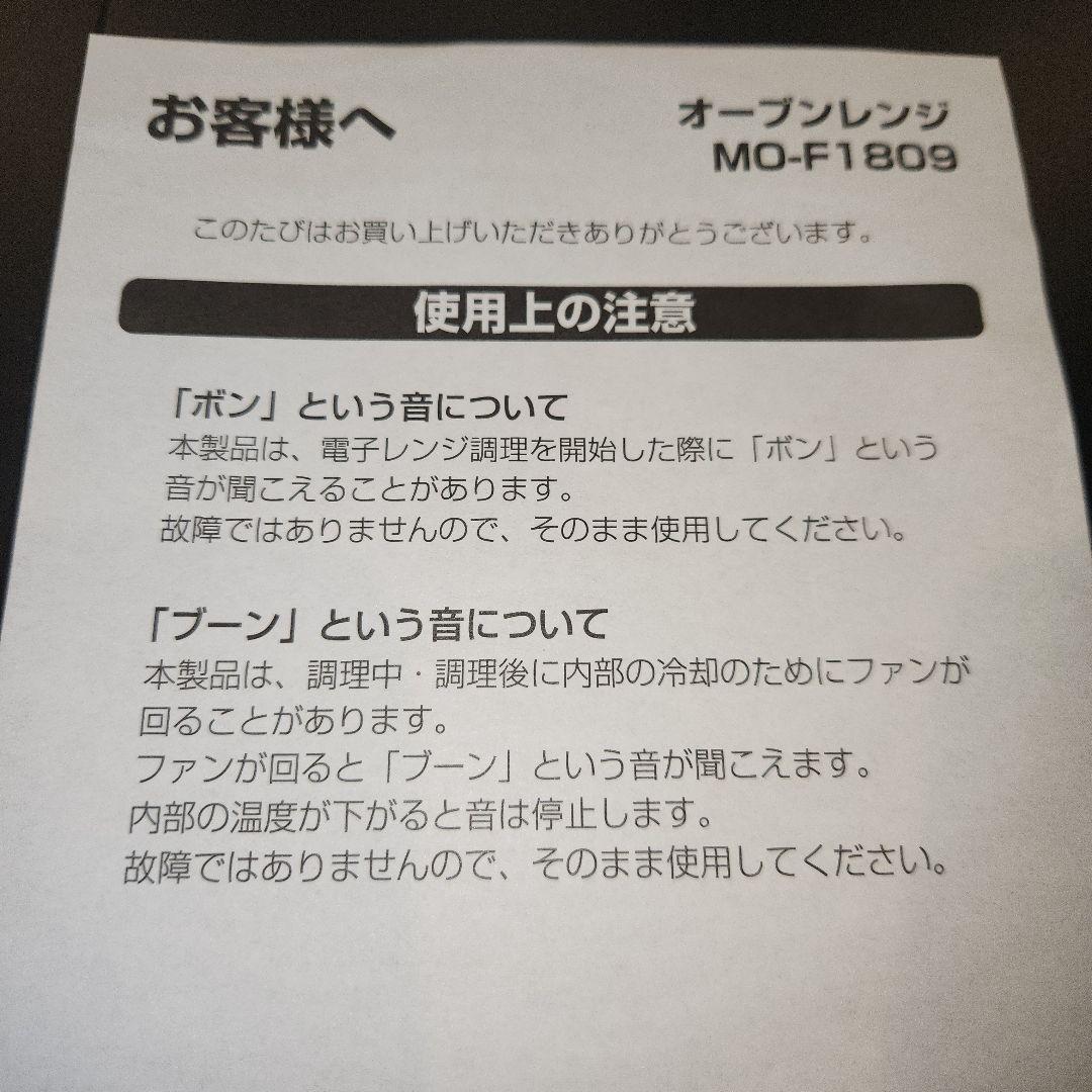アイリスオーヤマ　オーブンレンジ MO-F1809-HA　2023年製