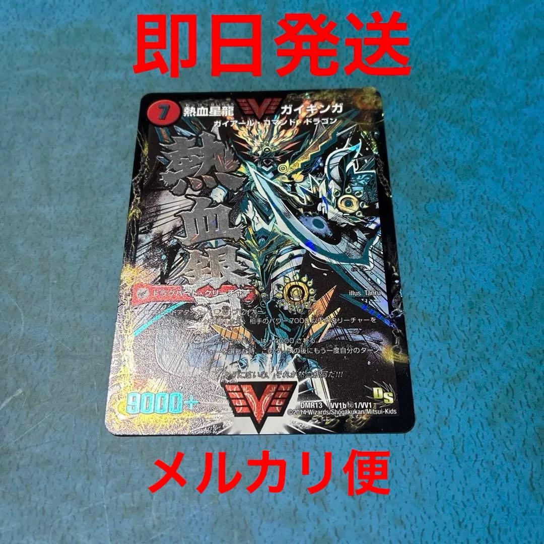 デュエルマスターズ 銀河大剣 ガイハート 熱血星龍 ガイギンガ 文字 シク
