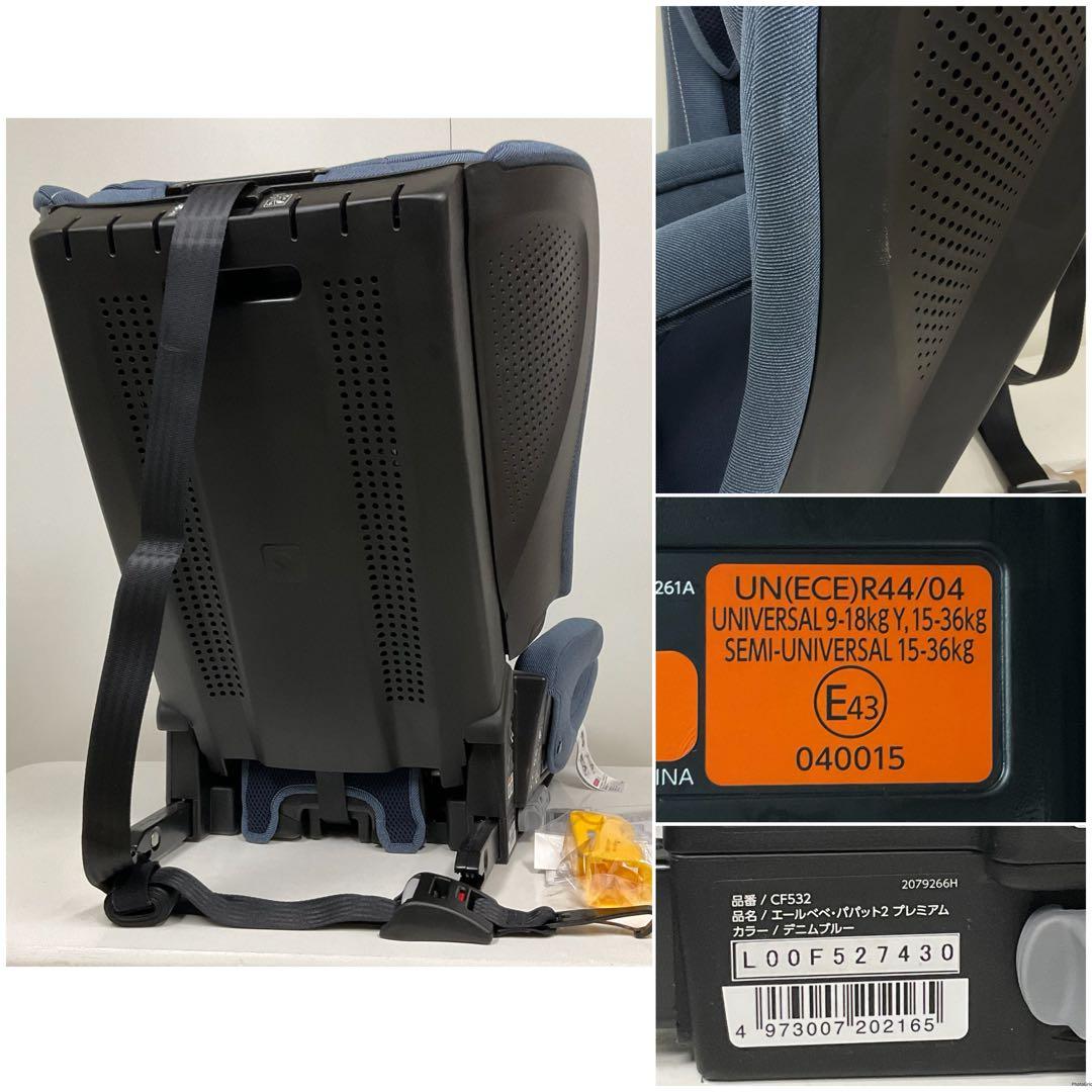 綺麗！AILEBEBE エールべべ パパット2 プレミアム デニムブルー