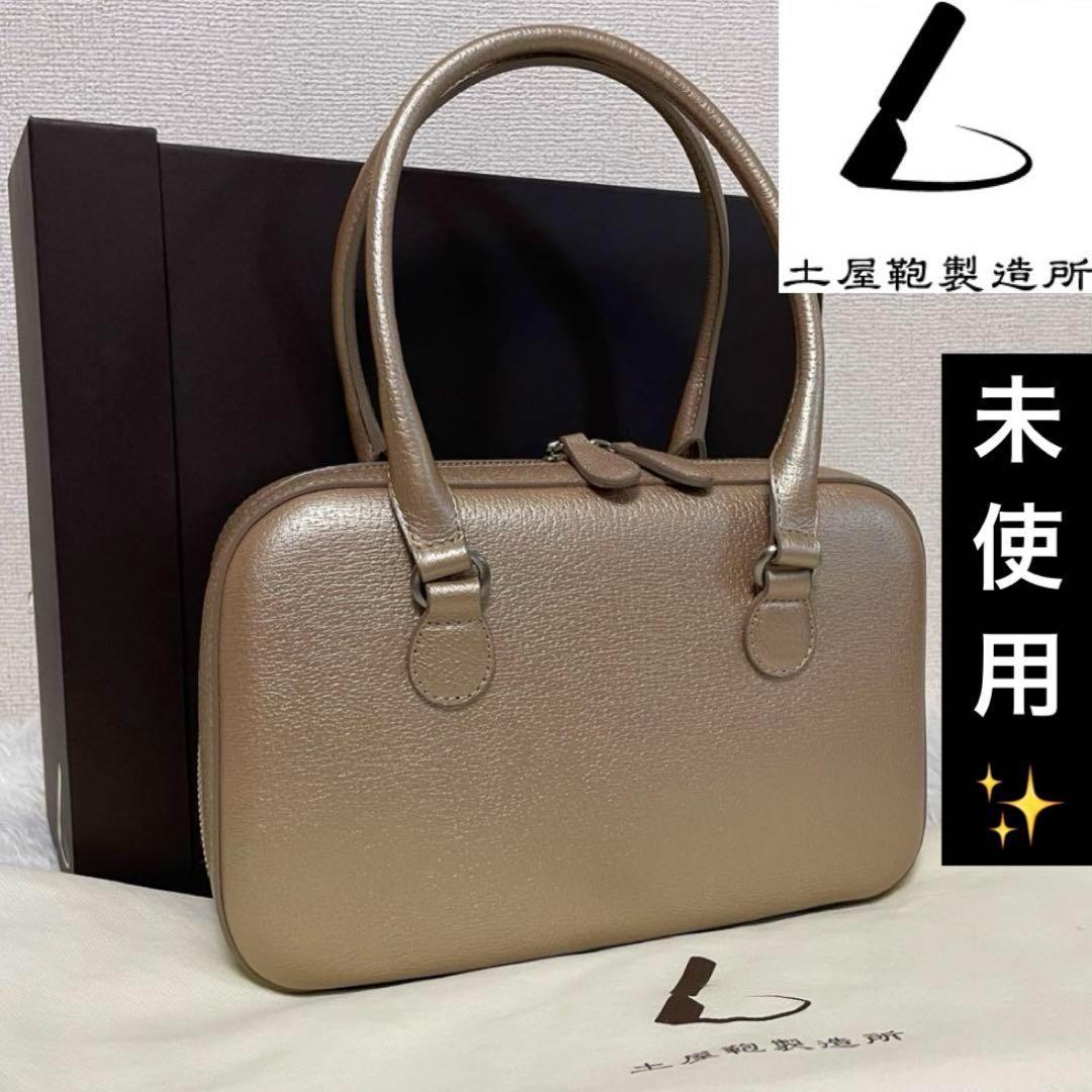 ⭐️未使用⭐️ 土屋鞄製造所　オペラバッグ　ハンドバッグ　シャンパンゴールド