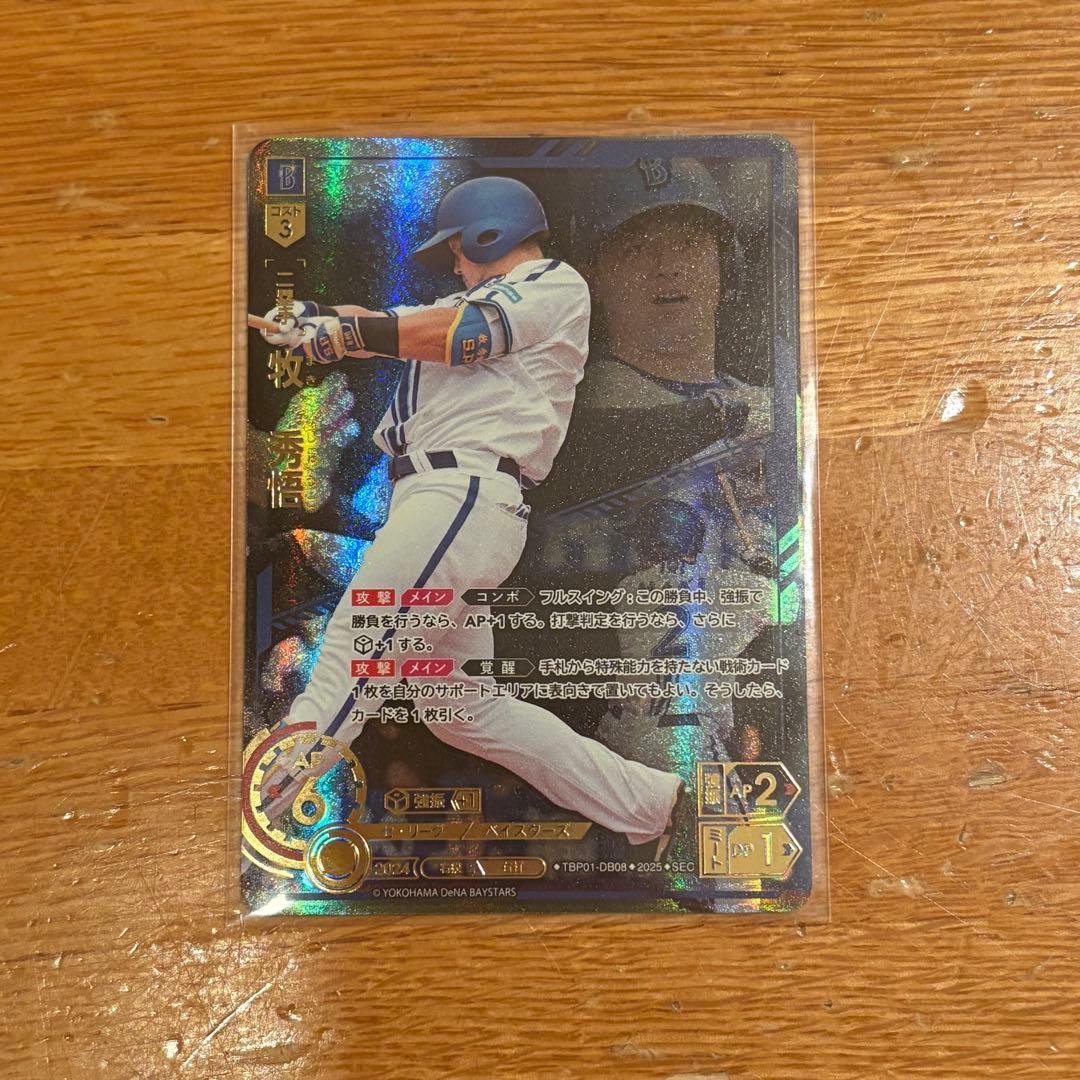 ドリームオーダー　躍進の星 牧秀吾　SEC 山崎康晃　R 2枚付き