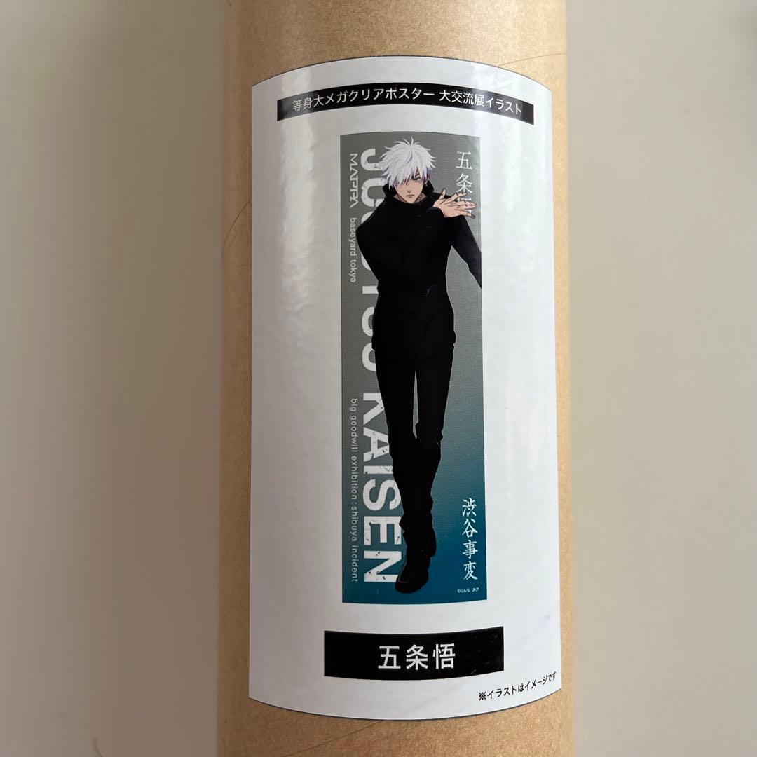呪術廻戦 五条悟 等身大 クリアポスター
