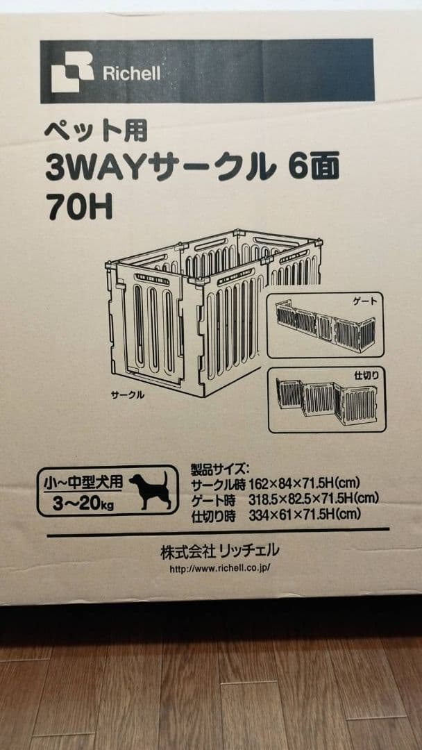 リッチェル 3WAYサークル 6面 70H