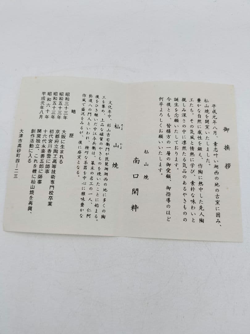 c164【未使用】茶碗 乾山 大根 南口閑粋 木箱 茶道具 NI14