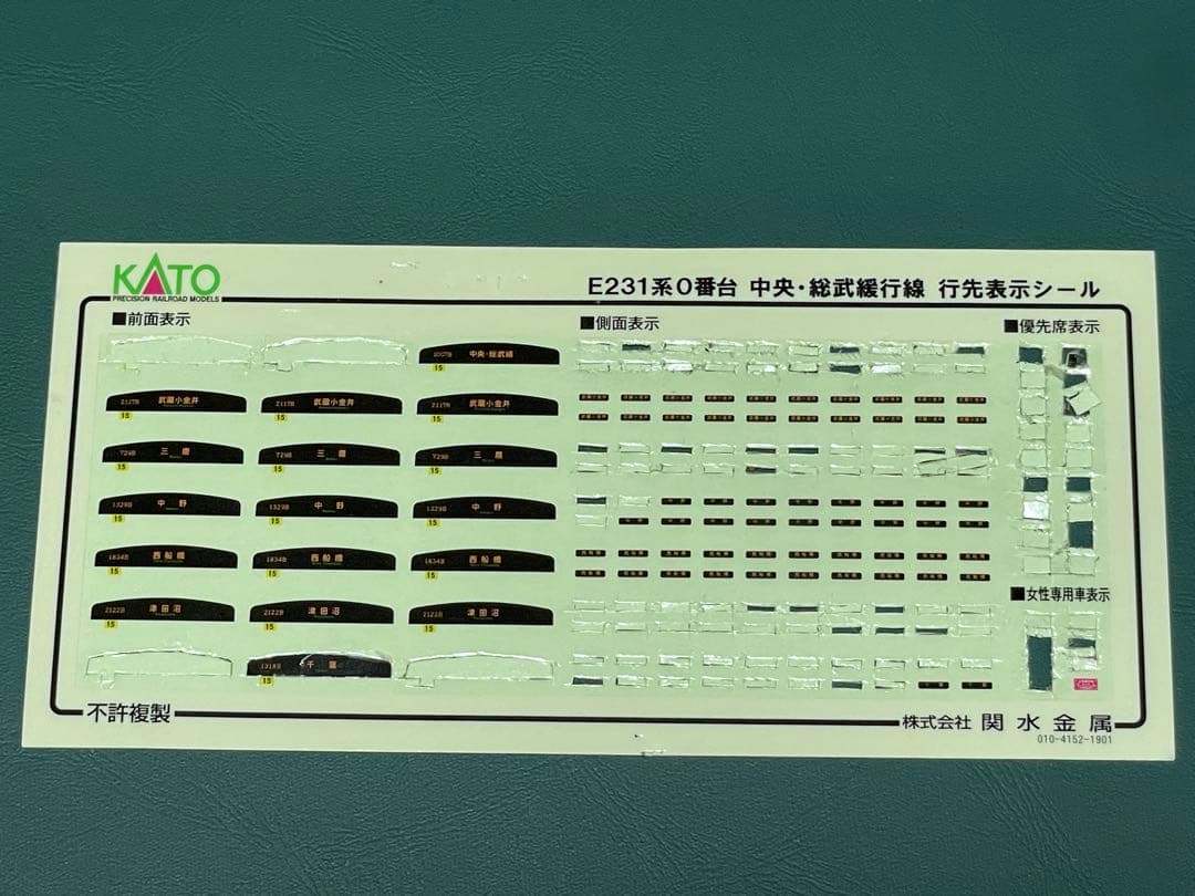 【10両】KATO E231系 0番台 中央・総武緩行線