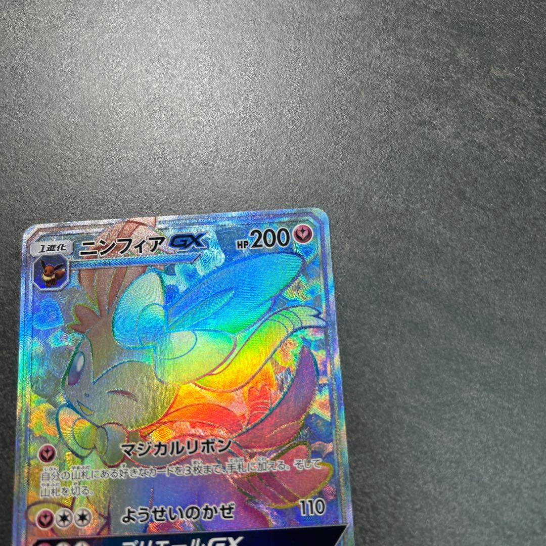 ニンフィアGX HR 064/051