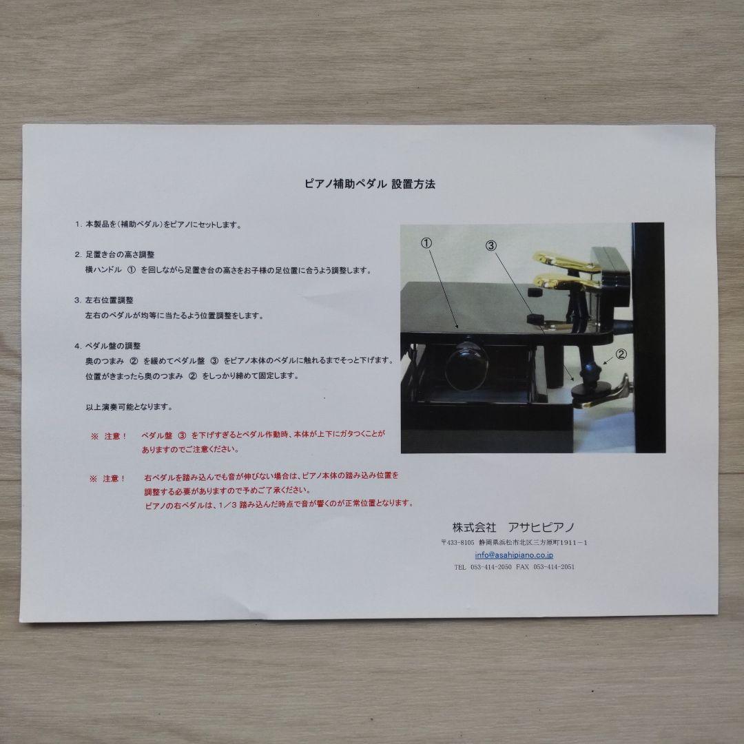 ピアノ　補助ペダル【アサヒピアノ高さ調節可能】
