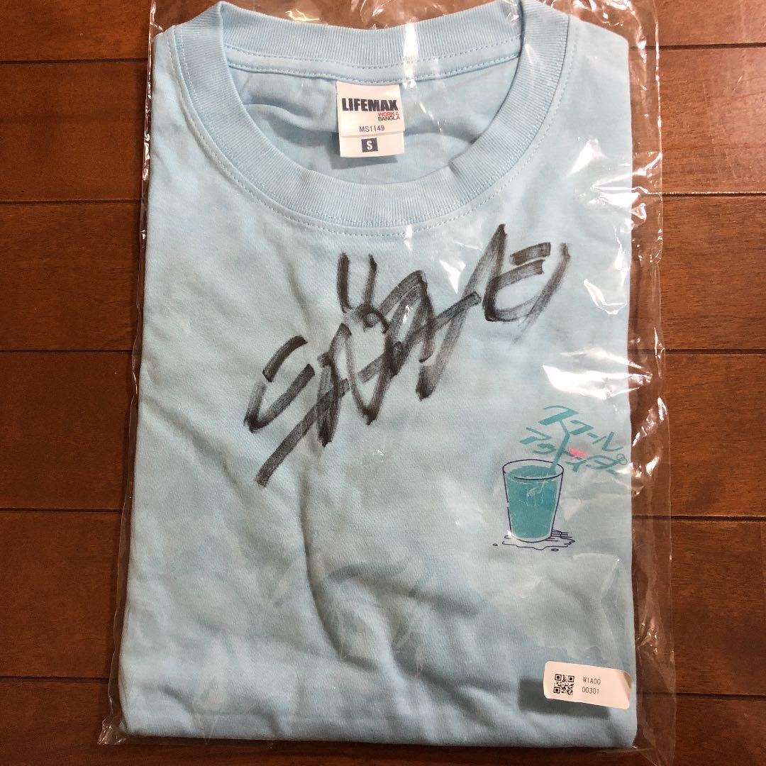 アバンティーズ そらちぃ サイン入り スクールアウトサイダーTシャツ