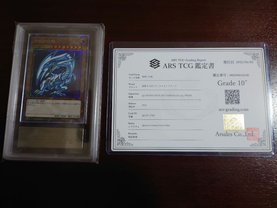 ARS10+ 青眼の白龍 ブルーアイズ 25th クオシク　QCレア 遊戯王