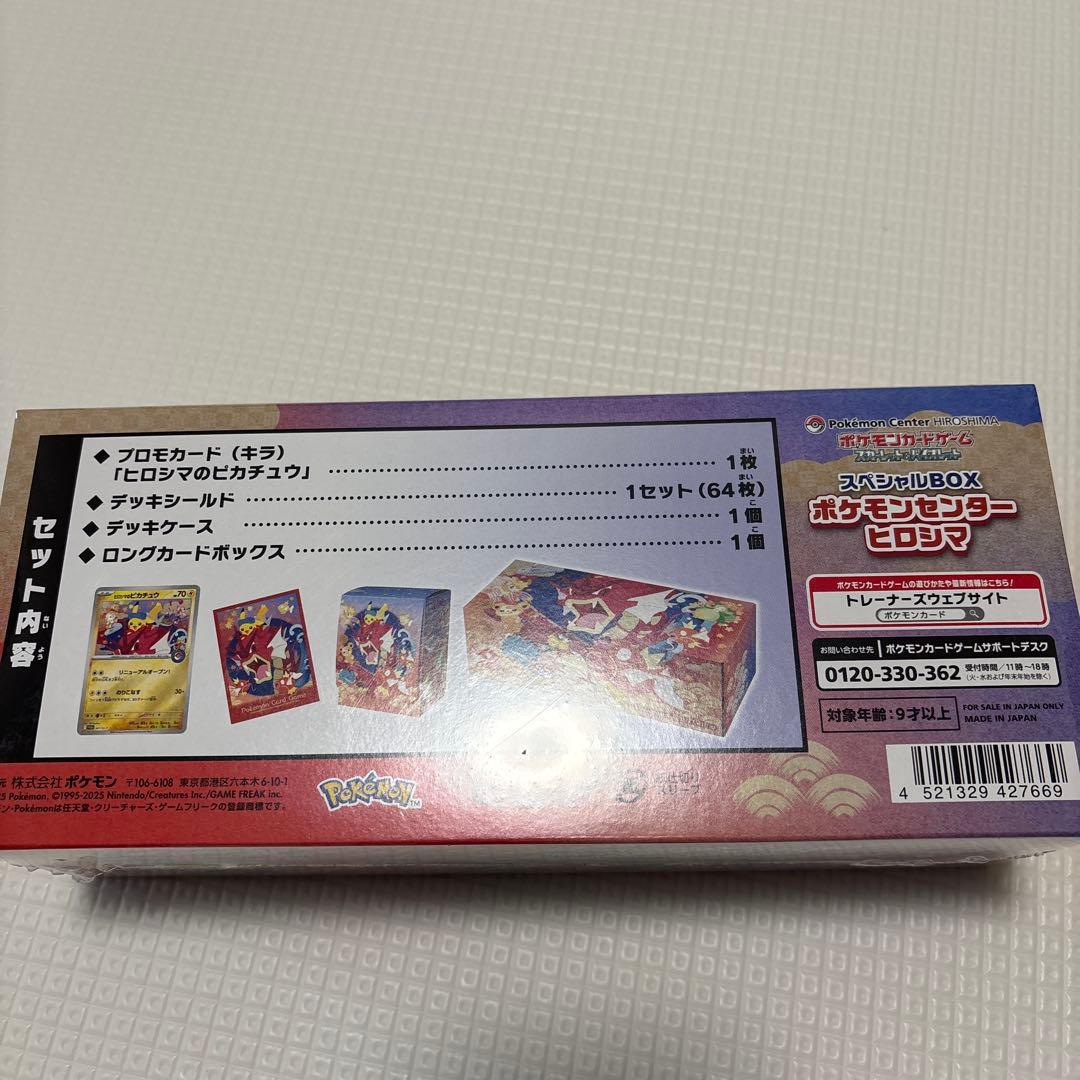 ポケモンセンター　ヒロシマ　スペシャルBOX2個セット　シュリンク付き