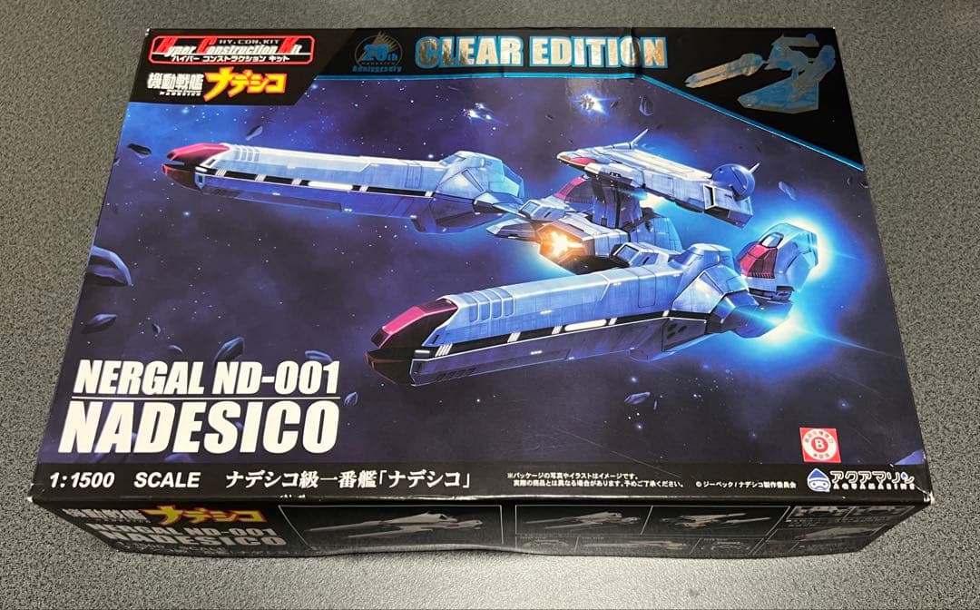 アクアマリン 1/1500 機動戦艦ナデシコ クリアーエディション