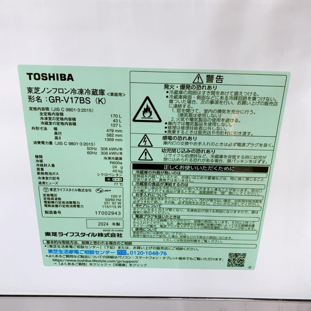 CS12085 トウシバ 170L 冷蔵庫 一人暮らし 小型