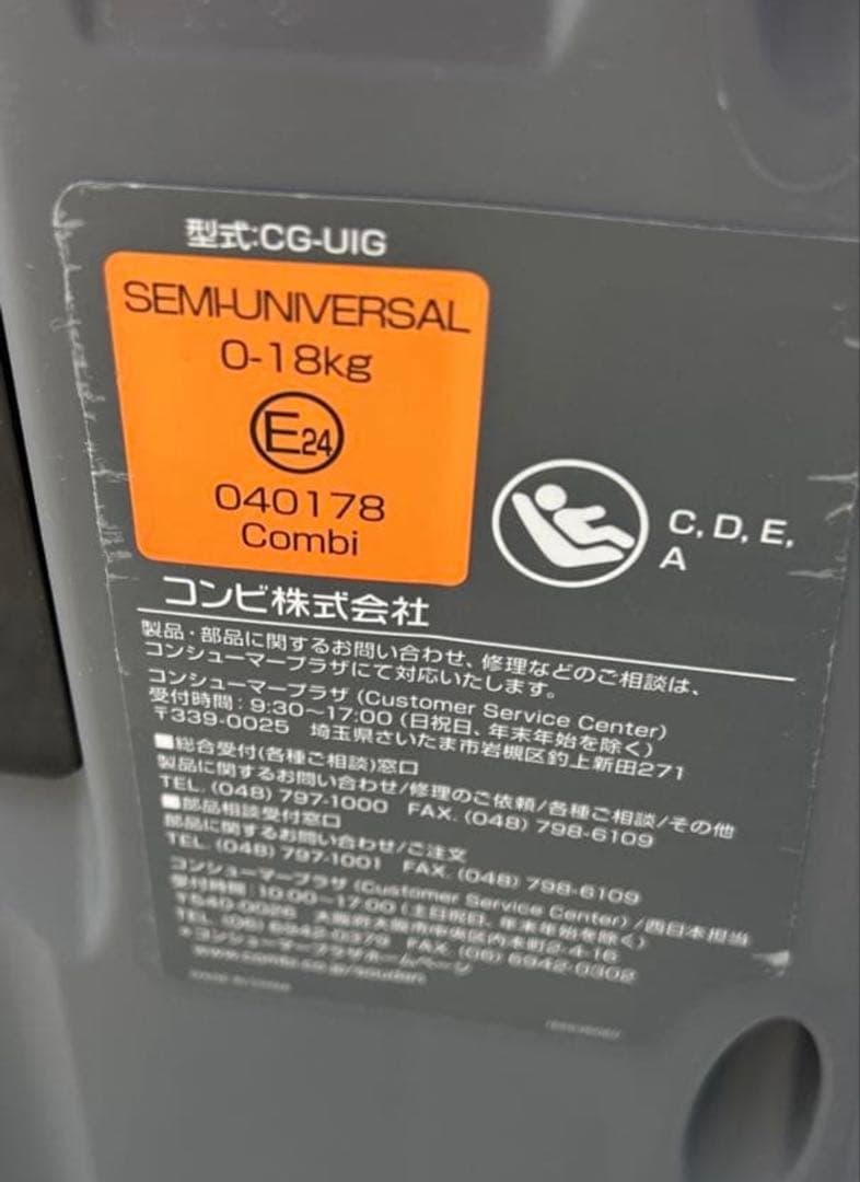 combi チャイルドシート ISOFIX