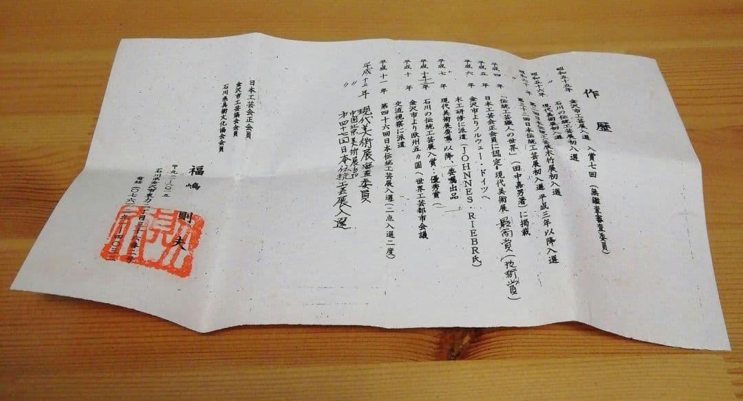 福嶋則夫作　黒柿　香合　共箱　略歴付　茶道具