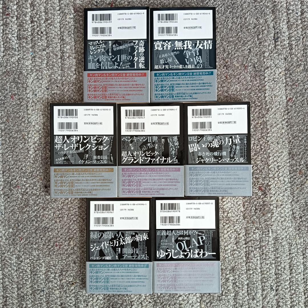 キン肉マン2世 全巻 全巻セット 初版 ゆでたまご キン肉マン 文庫