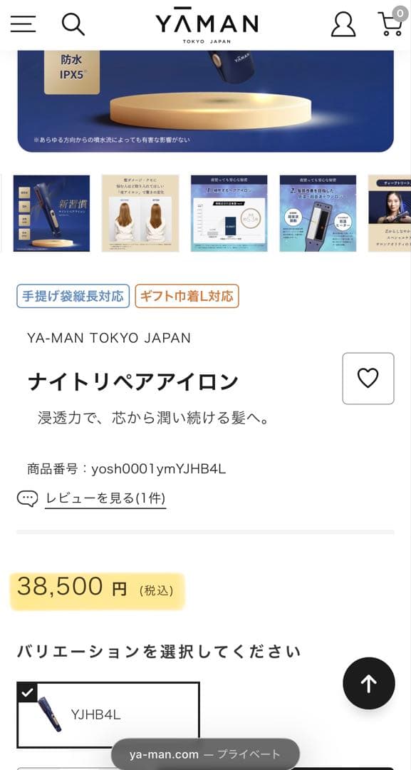 美品 YA-MAN ヤーマン ナイトリペアアイロン ストレートアイロン