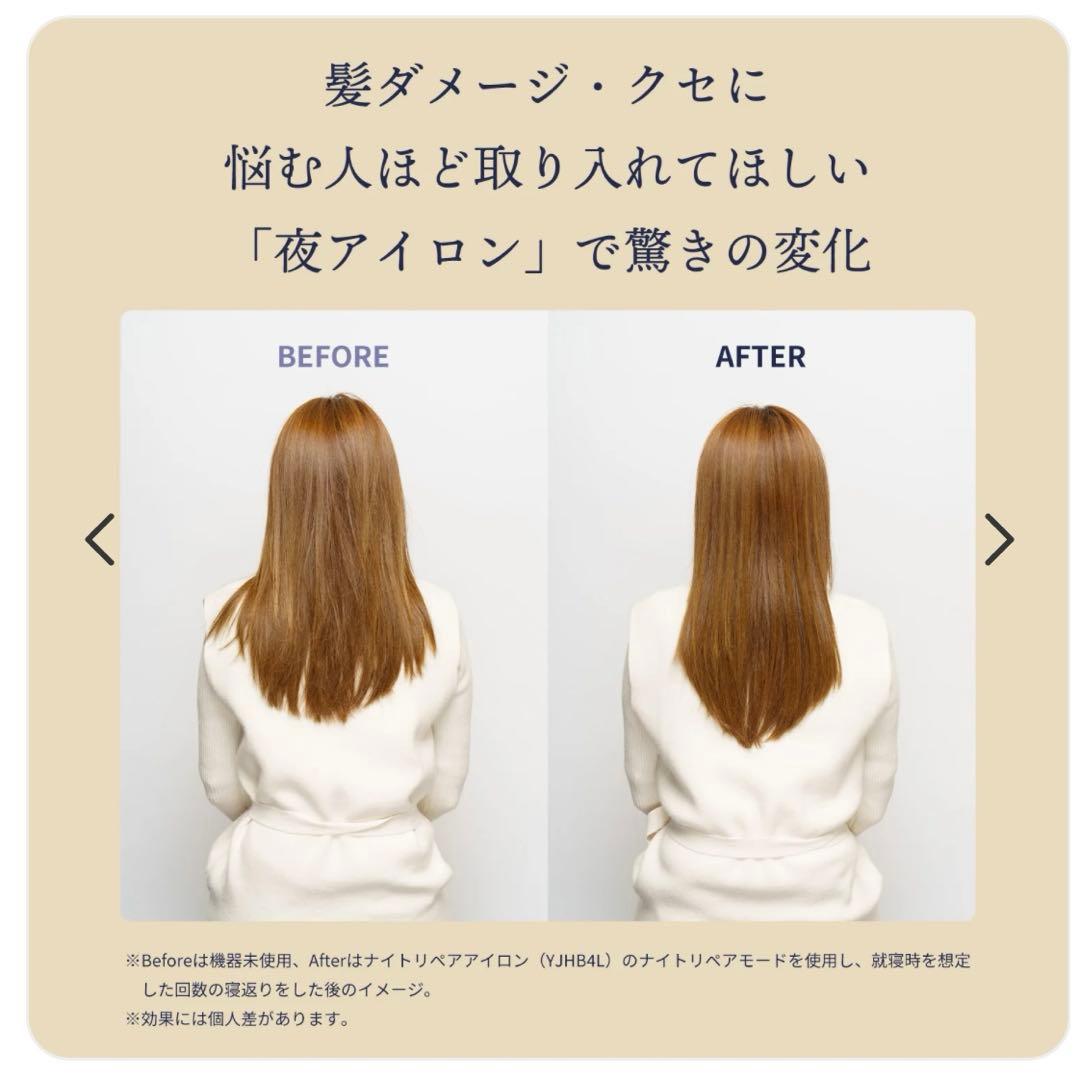 美品 YA-MAN ヤーマン ナイトリペアアイロン ストレートアイロン