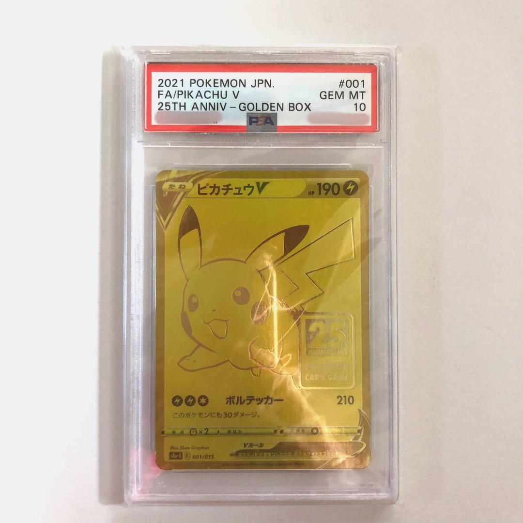 ポケモンカード ポケカ ゴールデンピカチュウV s8a-G PSA10