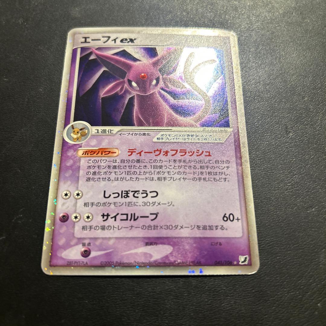 エーフィex ☆ 拡張パック 金の空、銀の海 041/106