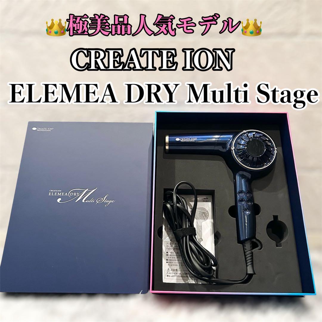 【極美品】 CREATE ION ELEMEA DRY Multi Stage