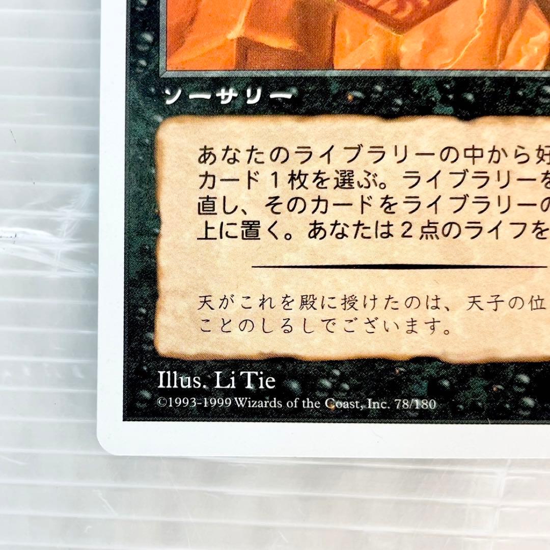 MTG/ポータル三国志/伝国の玉璽/ソーサリー/日本語