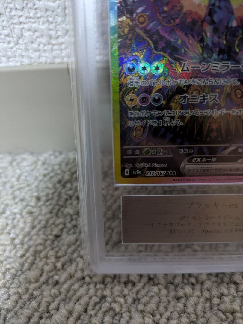 ブラッキーex sar ars10 鑑定書付き ポケモンカード