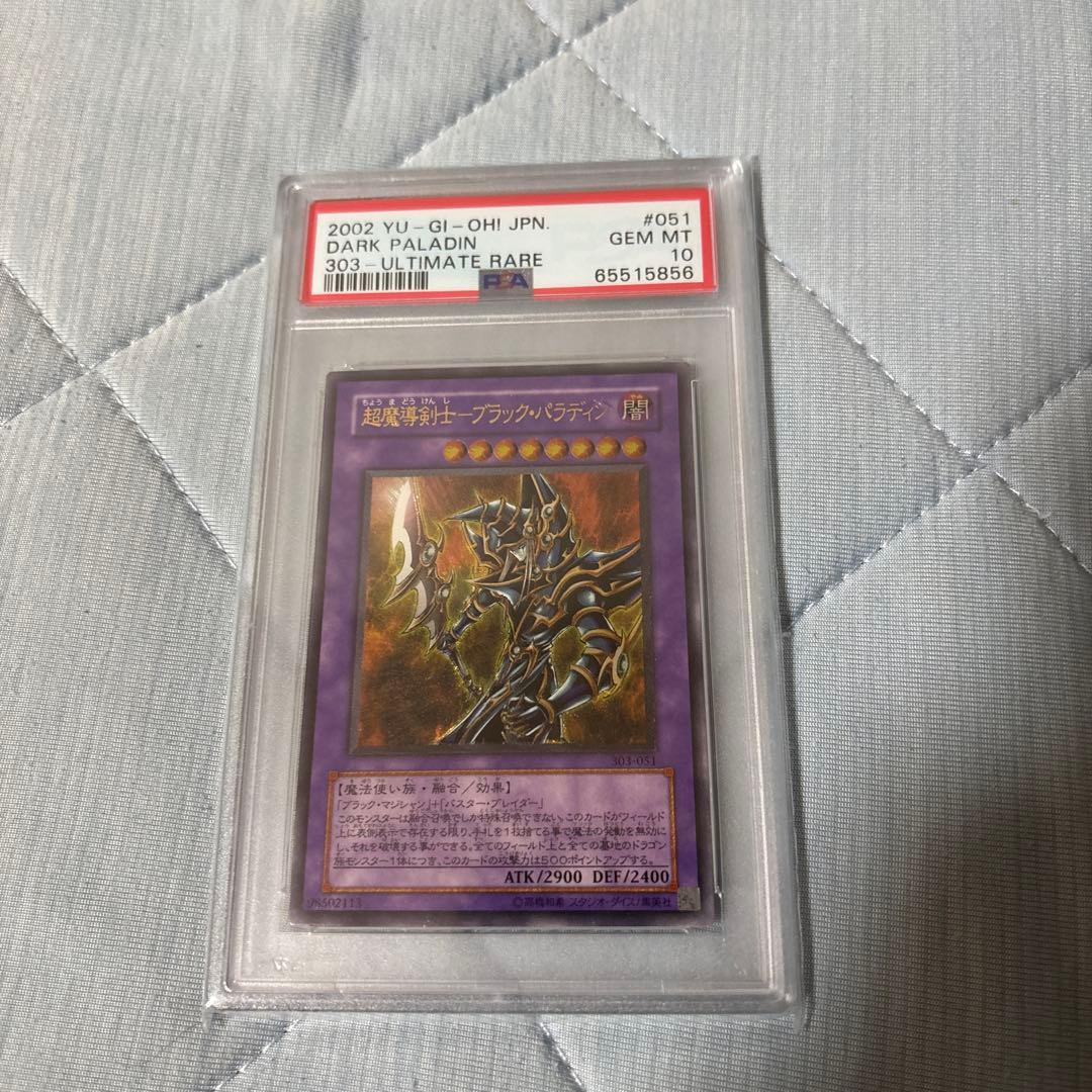 超魔導剣士ブラックパラディン(psa10)レリーフ