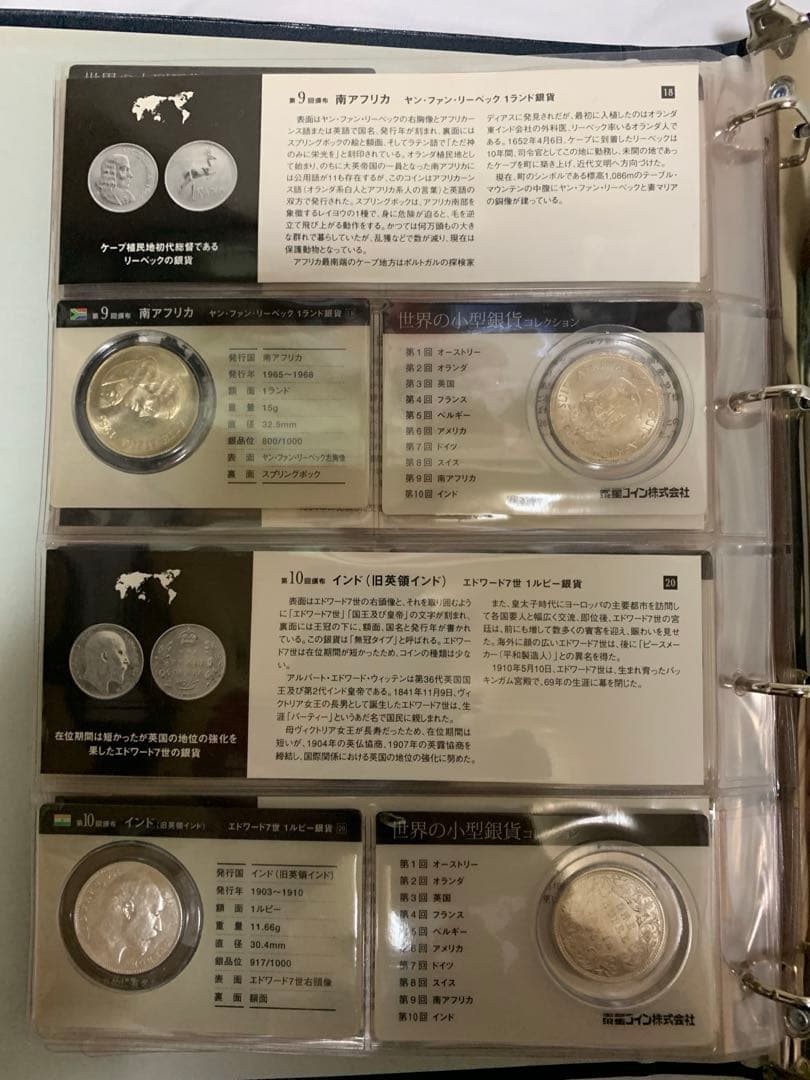 世界の小型銀貨コレクション　銀貨20枚