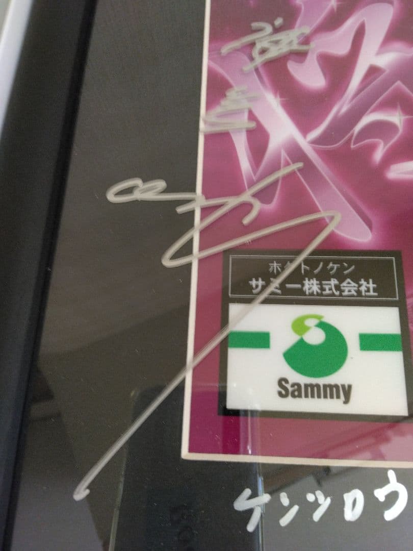 北斗の拳　神谷明直筆サイン入りパネルユリアバージョン新品未使用品/入手困難稀少品