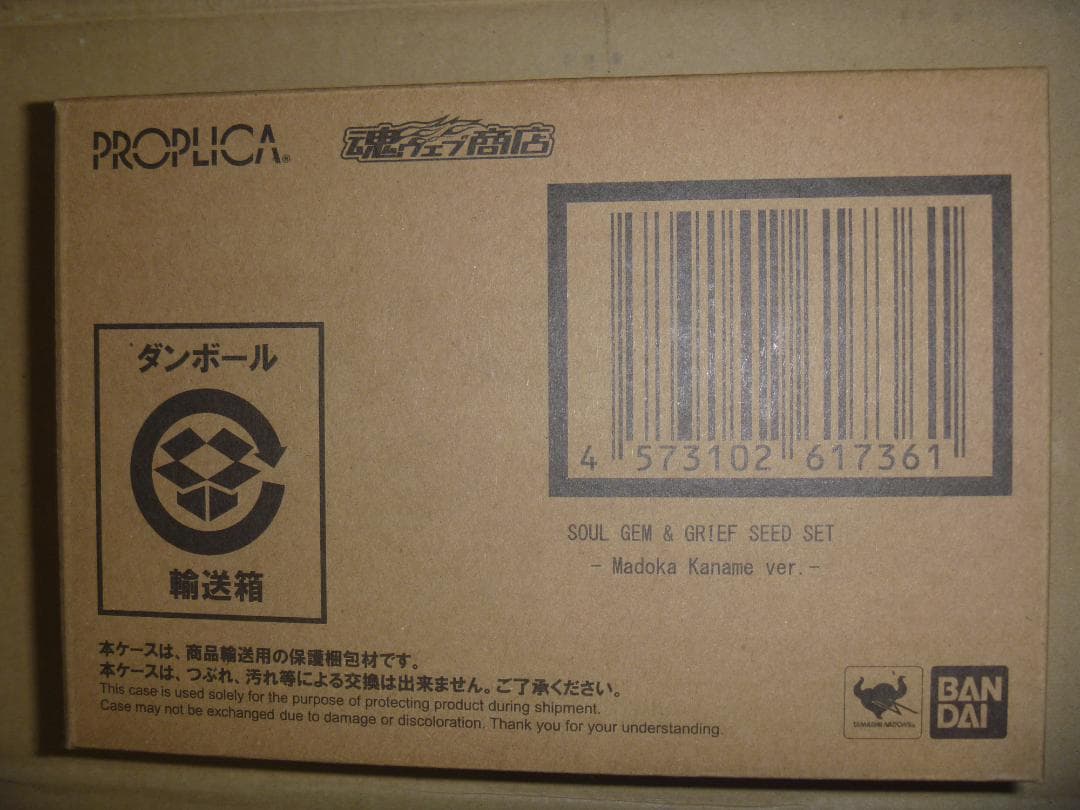 PROPLICA ソウルジェム　グリーフシード