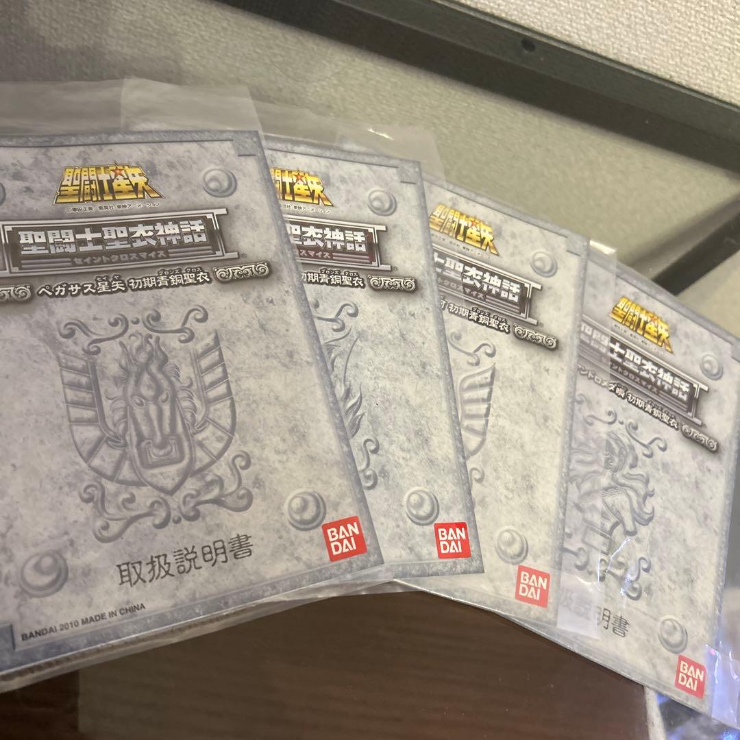聖闘士聖衣神話　初期青銅聖衣 4体セット