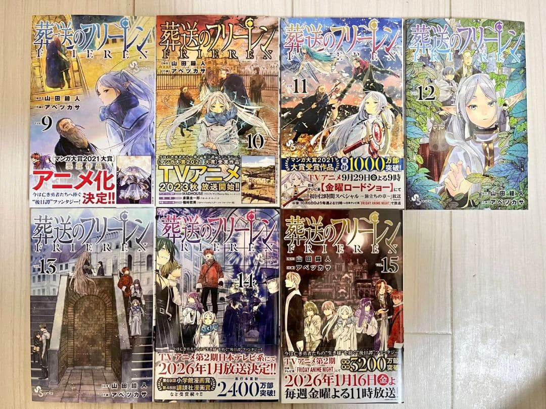 葬送のフリーレン　全巻セット　1巻～15巻