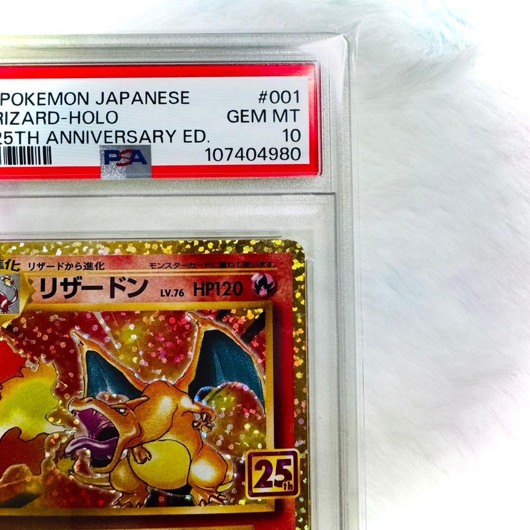 ✨リザードン 25th PSA10 ✨25th ANNIVERSARY 金ホロ