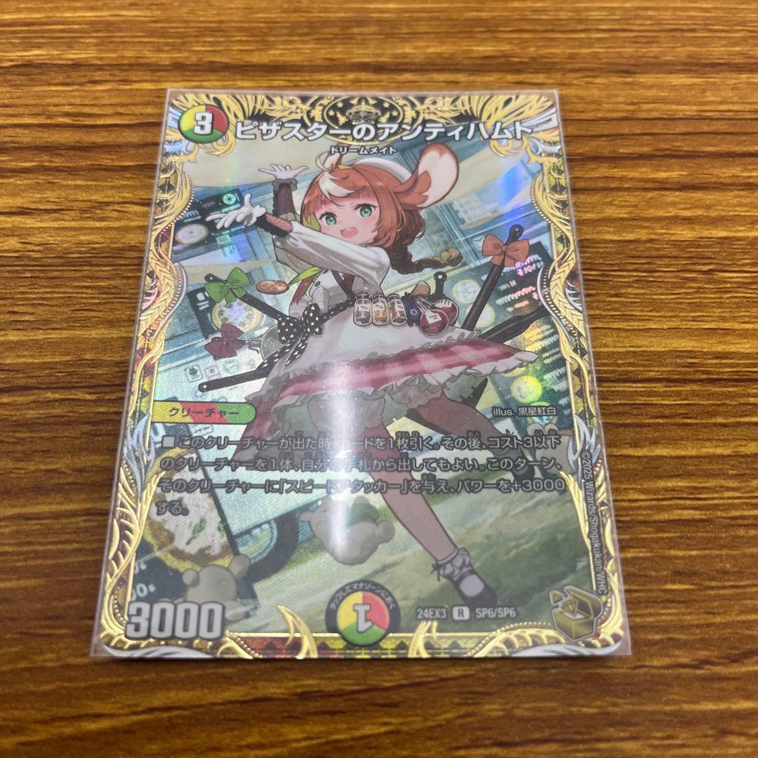 デュエルマスターズ ピザスターのアンティハムト 金トレジャー