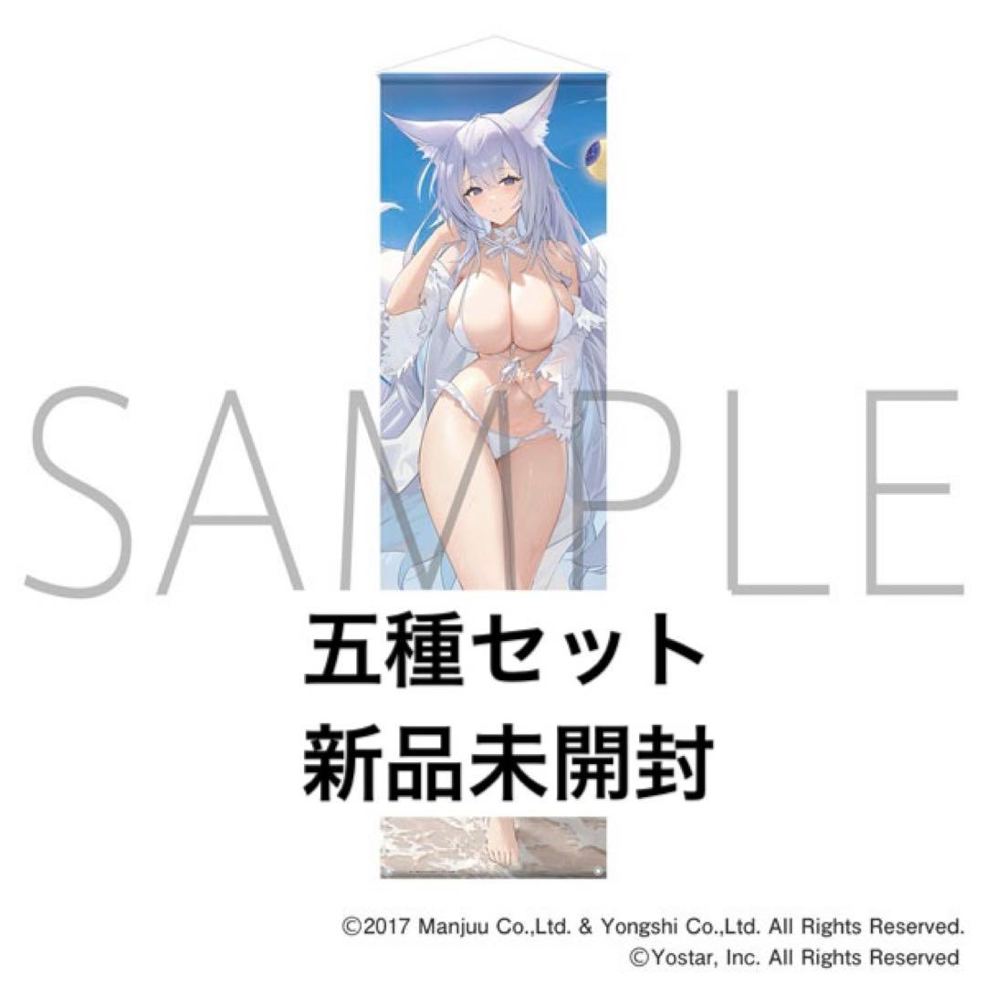【アズールレーン】撥水BIGタペストリー/五種セット