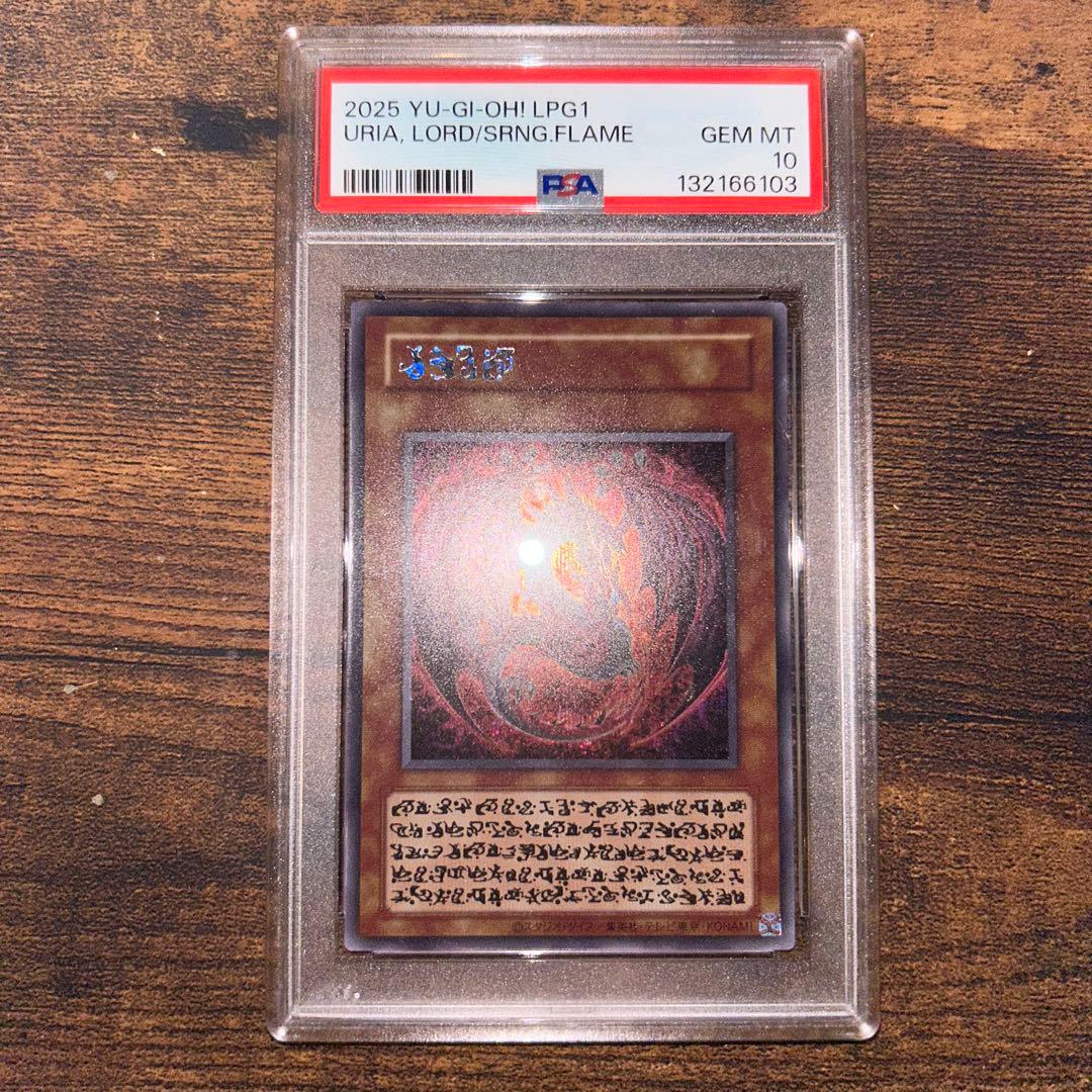 【PSA10】神炎皇ウリア　シークレットレア　原作絵　オシリスレッド　4つ目