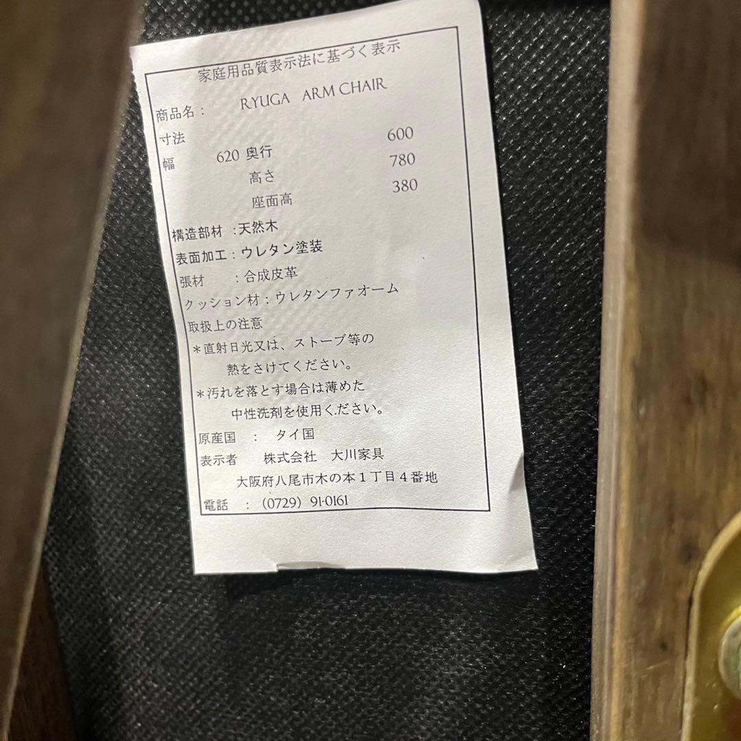 大川家具 RYUGA ダイニングセット テーブル チェア 家具 My2033