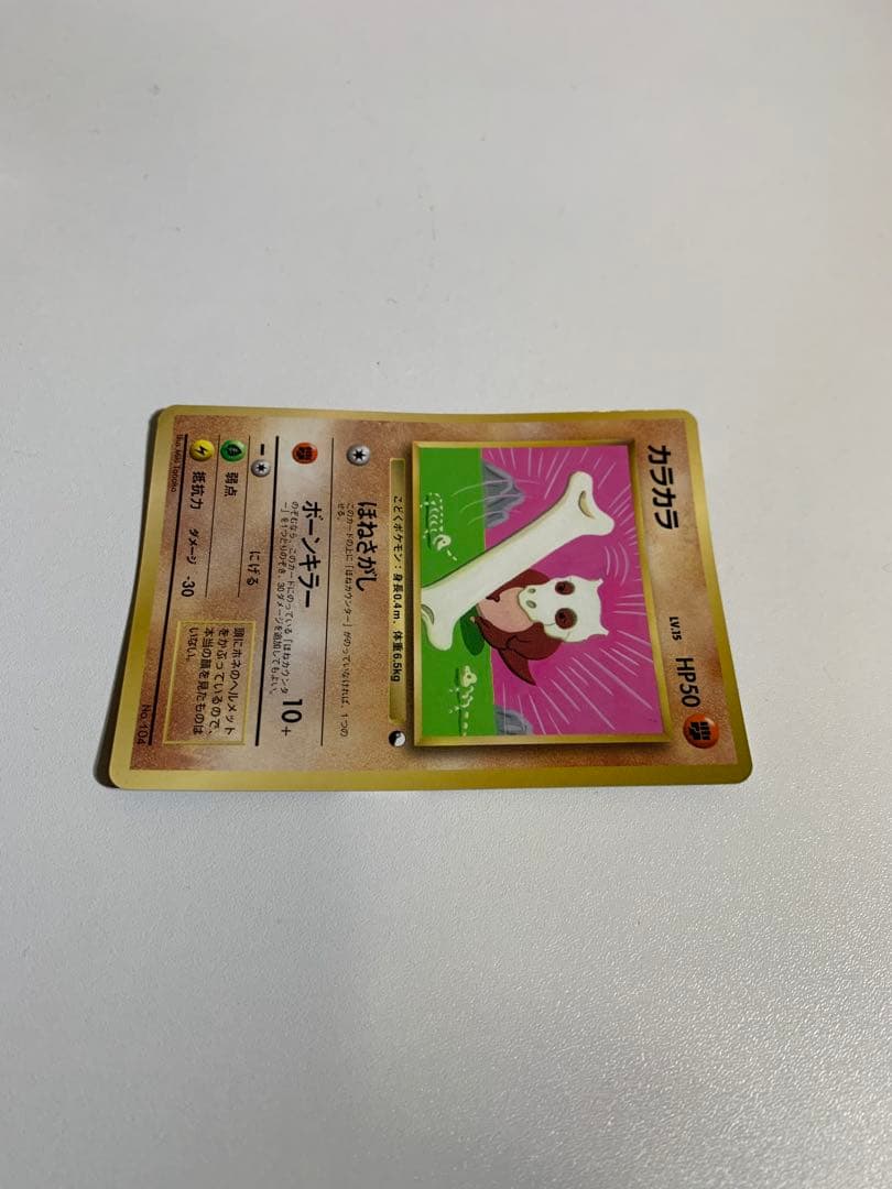 カラカラ_「月刊コロコロコミック98年4月号」 おまけカード PROMO 第1…