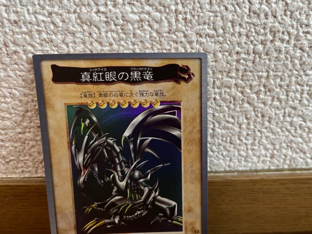 レッドアイズ ブラックドラゴン バンダイ 1999