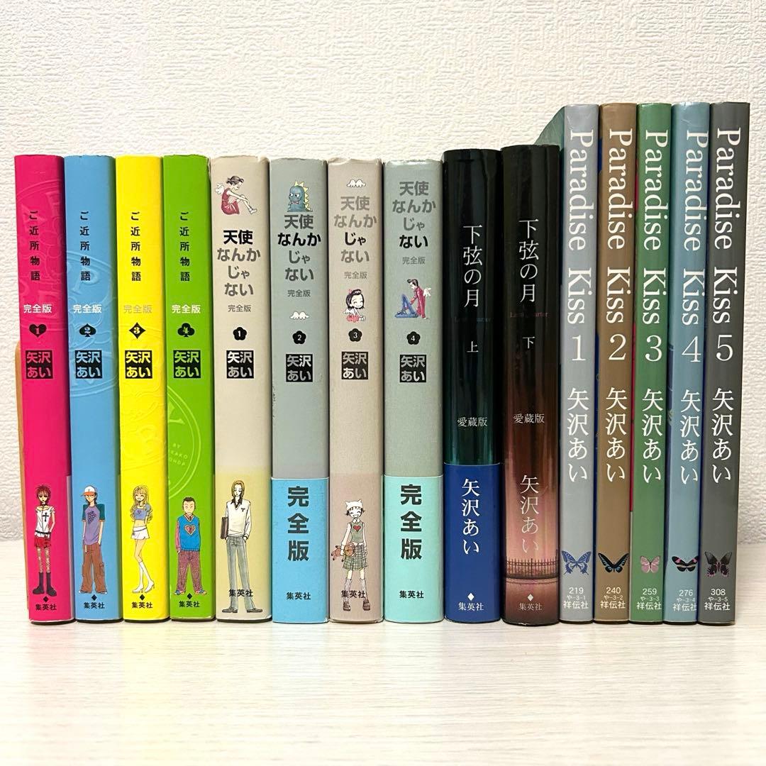 矢沢あい　4作品