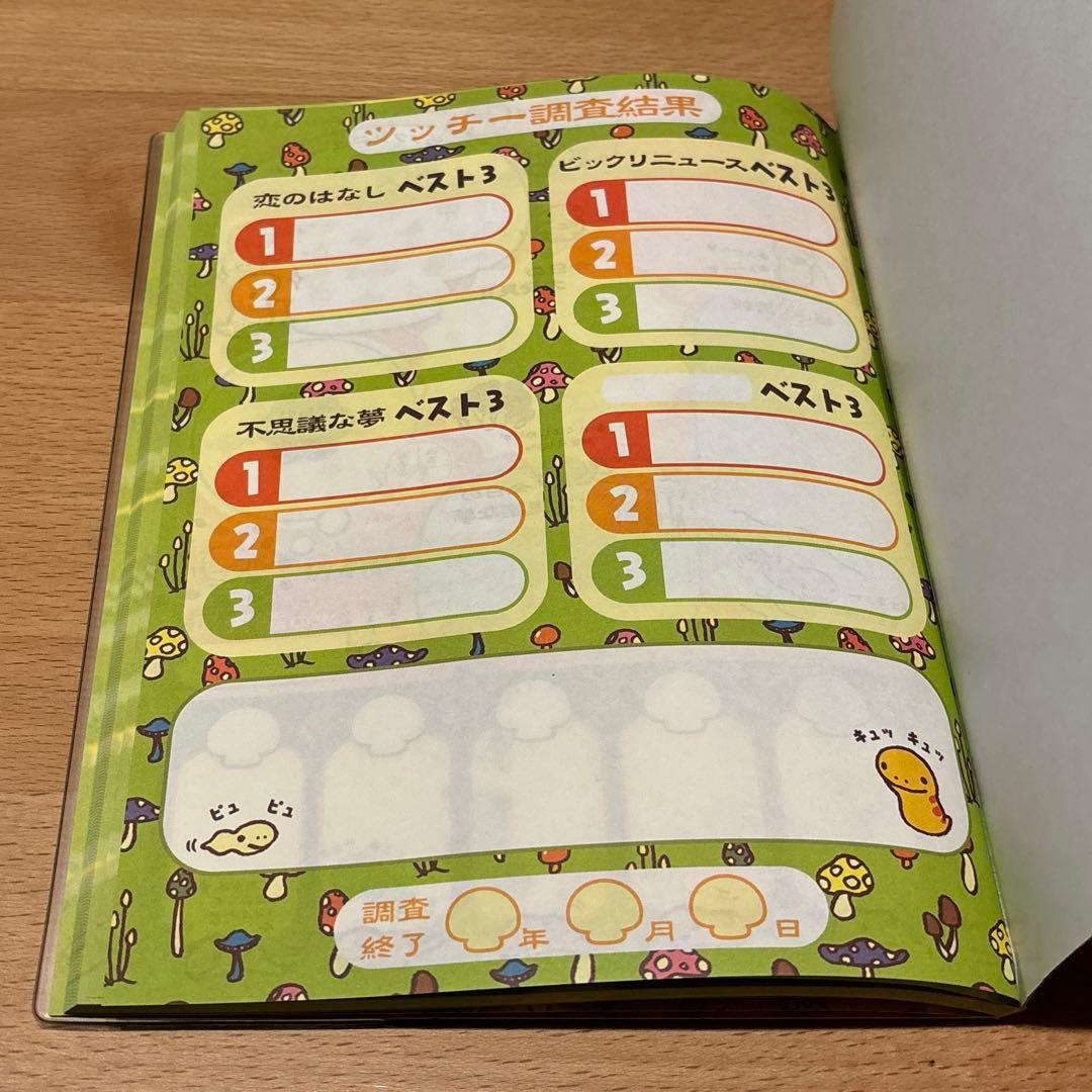 ボクツッチー 交換ノート 平成レトロ サンエックス