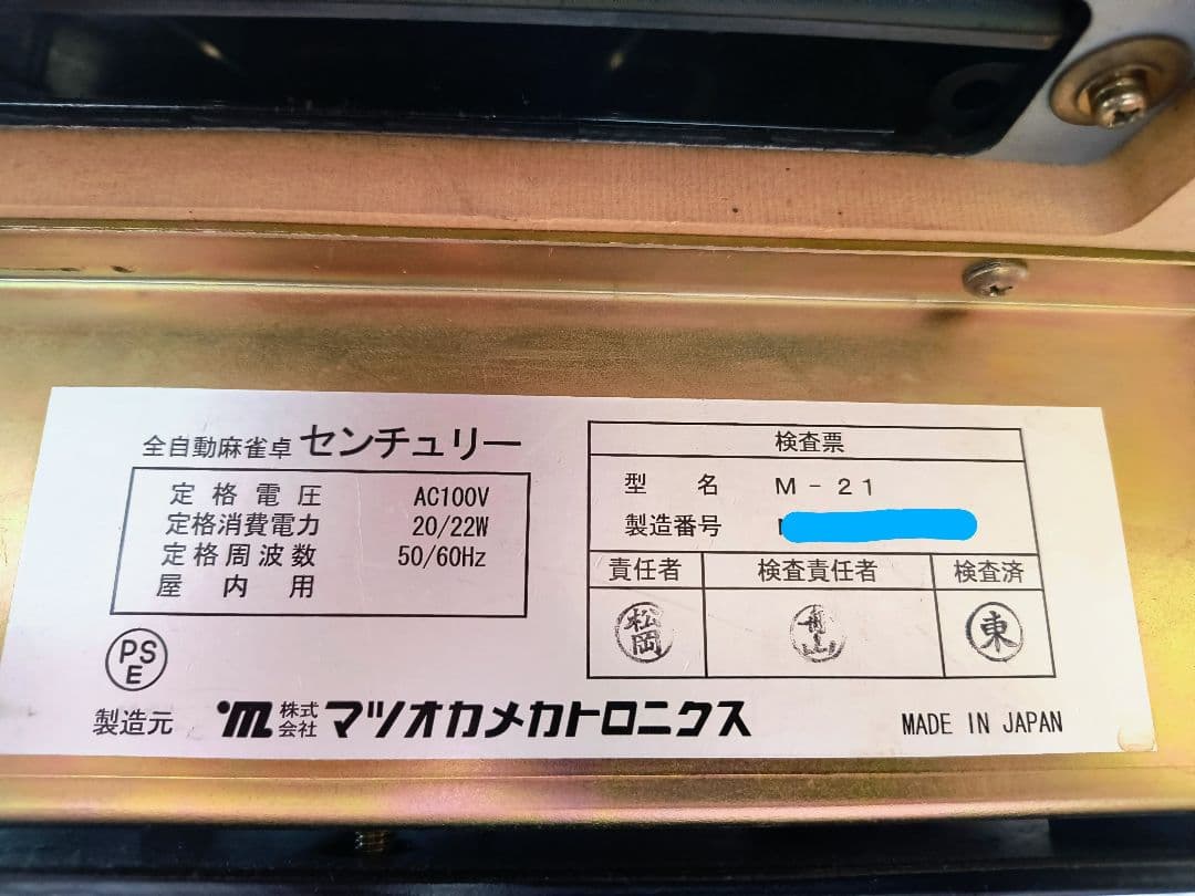 センチュリー　フェニックス　全自動麻雀卓