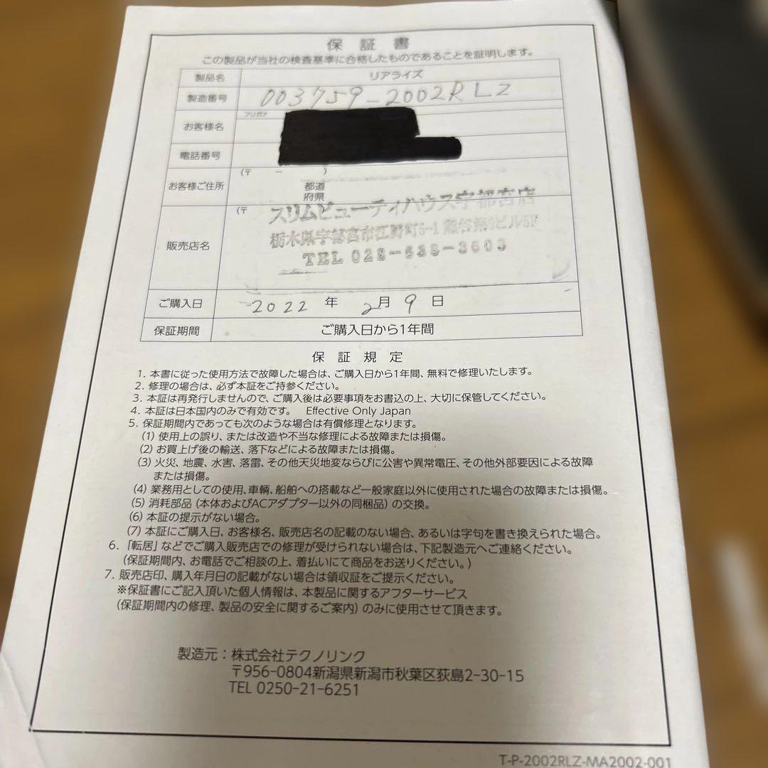 スリムビューティハウス リアライズ 本体