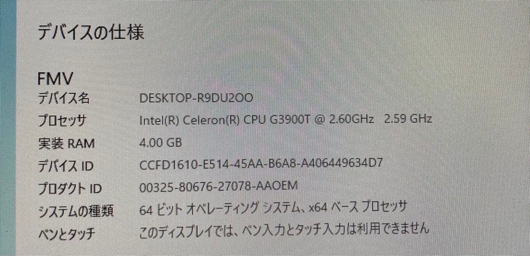 一体型パソコン　富士通FMV ESPRIMO FH53/YD
