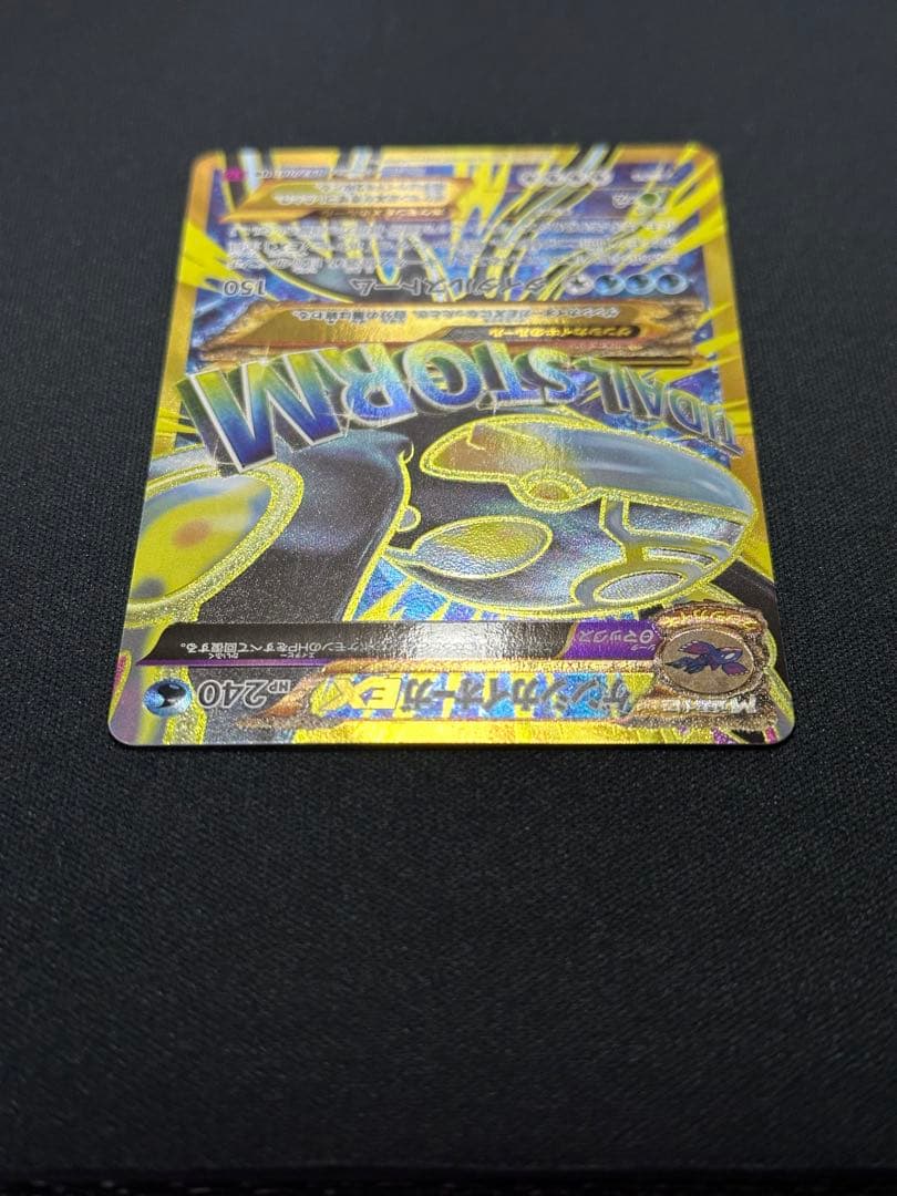 【美品】ポケモンカード　ゲンシカイオーガEX UR XY7 093/081