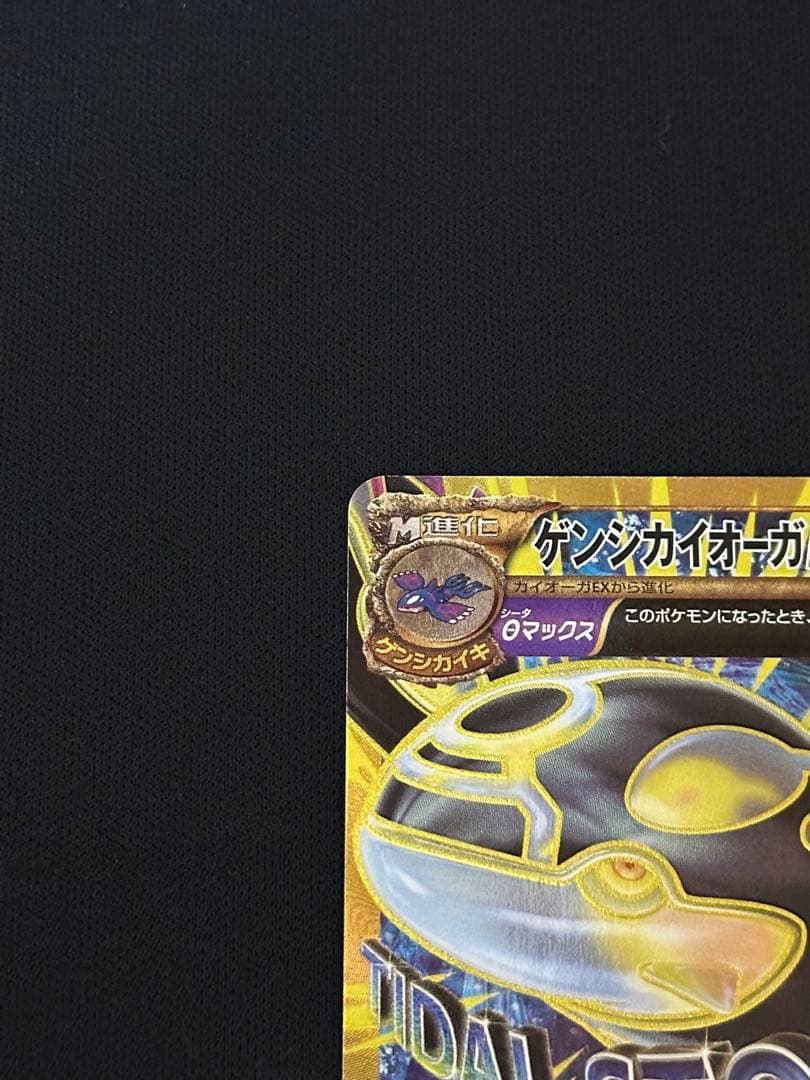【美品】ポケモンカード　ゲンシカイオーガEX UR XY7 093/081