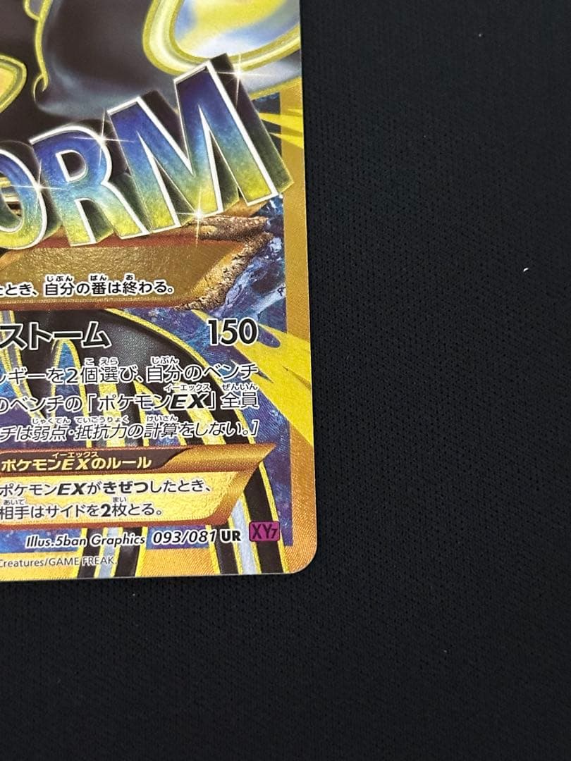 【美品】ポケモンカード　ゲンシカイオーガEX UR XY7 093/081